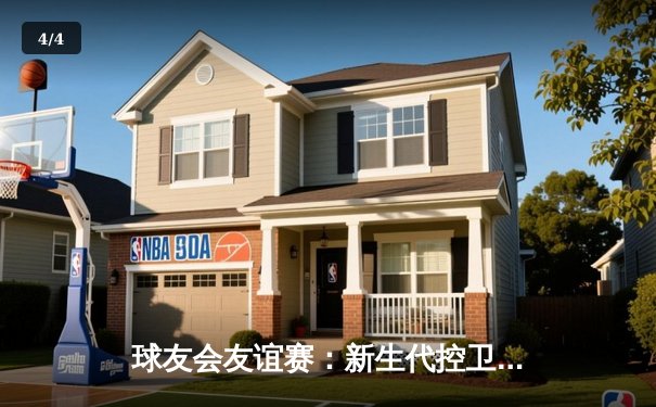 球友会友谊赛：新生代控卫张伟三分绝杀，狂风队加时险胜雷霆队 - 4